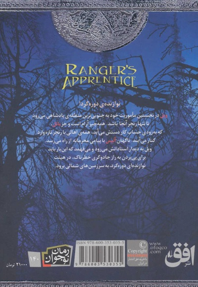 جادوگر شمال